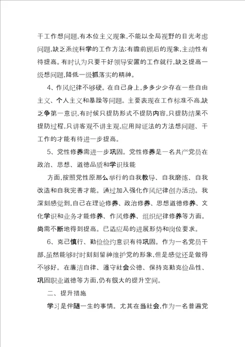 个人查摆问题及整改措施