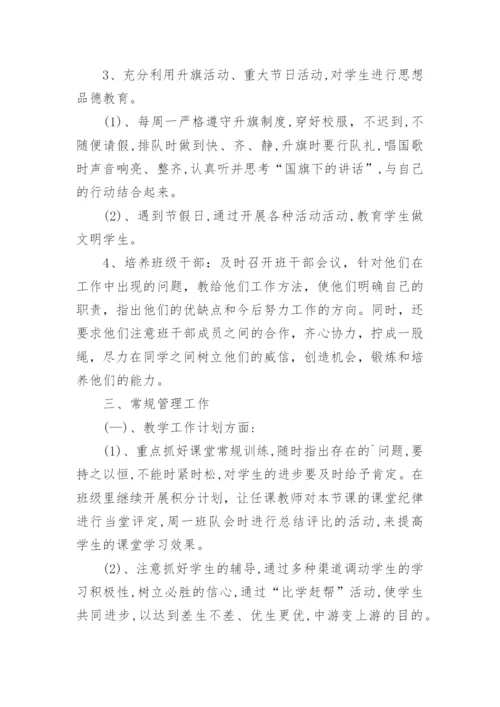 小学五年级班主任计划.docx