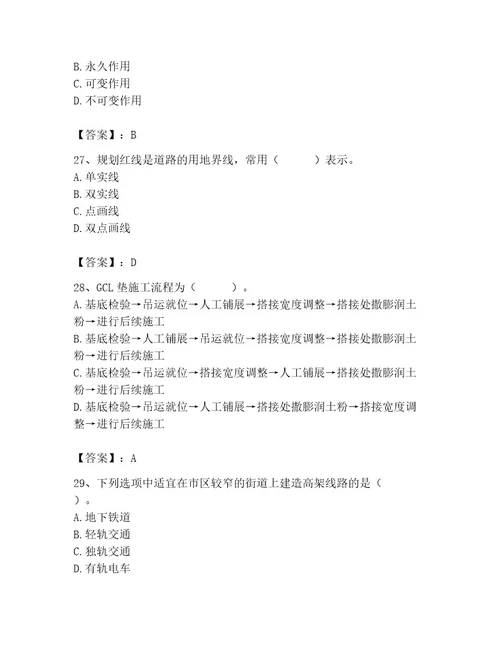 施工员之市政施工基础知识题库精品精选题