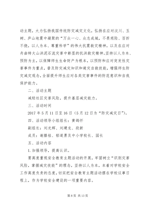 防灾减灾工作方案.docx