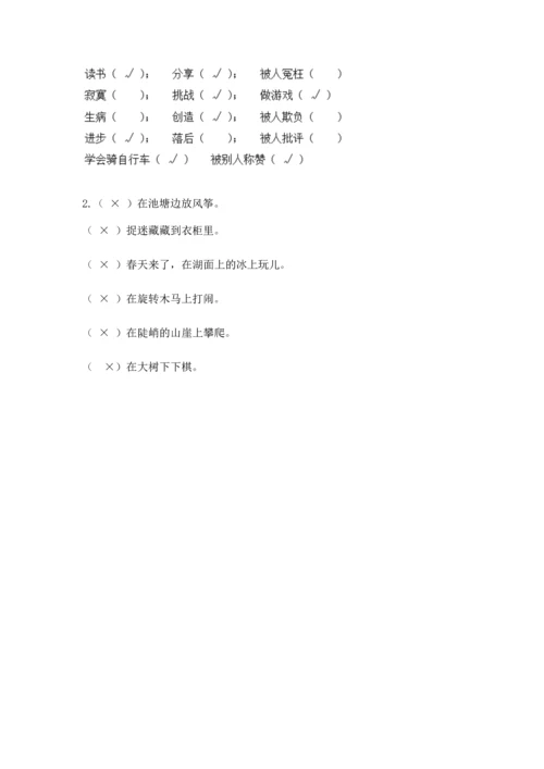 新部编版二年级下册道德与法治期中测试卷附完整答案（精品）.docx