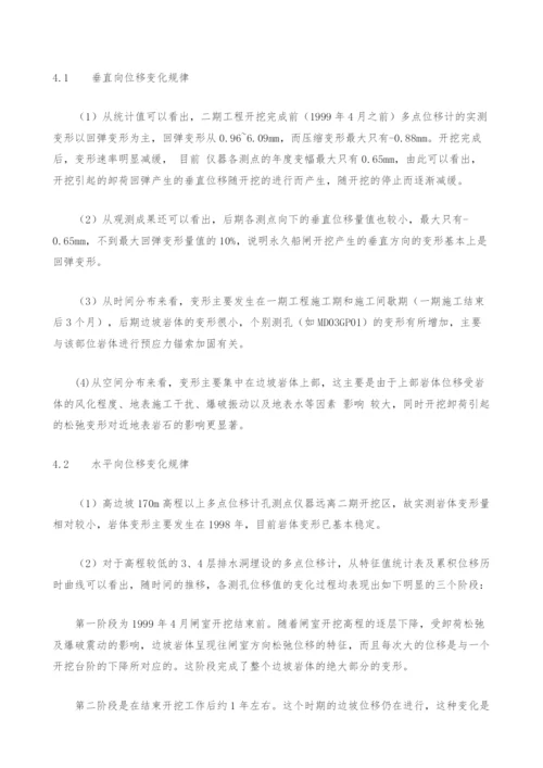 三峡工程船闸高边坡多点位移计形变分析.docx