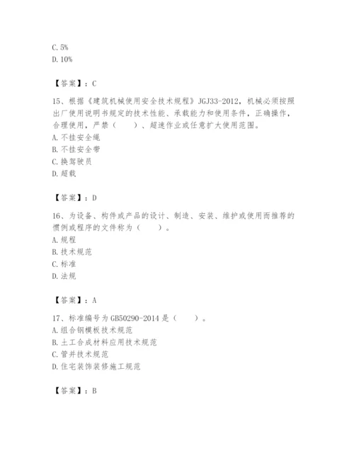 2024年标准员之专业管理实务题库【夺冠系列】.docx