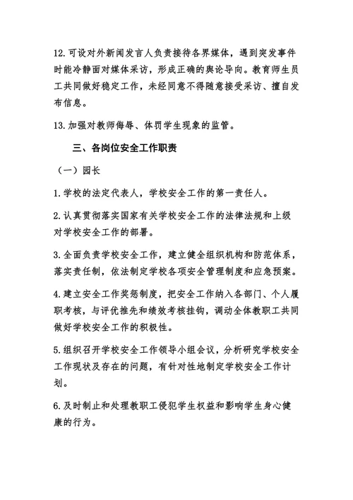 实验幼儿园安全责任体系