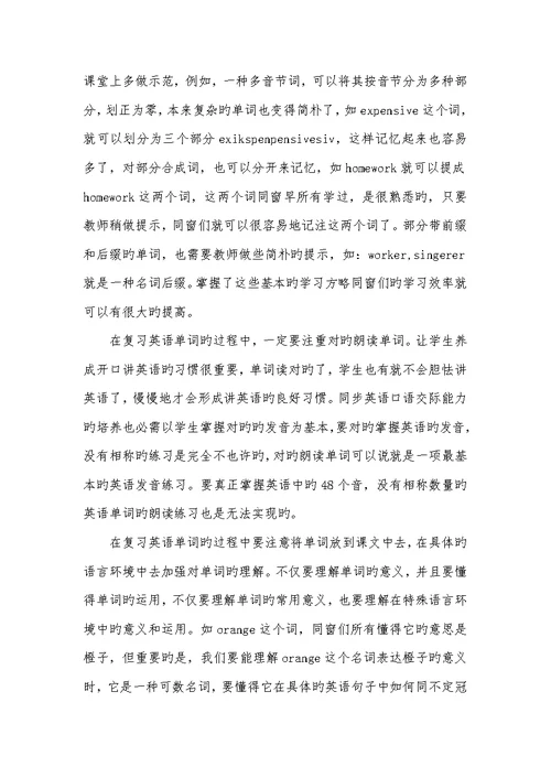 2022年小学六年级英语复习方法-