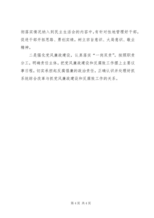 党委领导班子整改落实巡视反馈意见专题民主生活会对照检查材料.docx