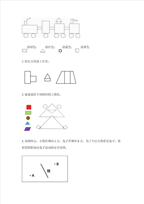 冀教版二年级下册数学第五单元 四边形的认识 测试卷真题汇编