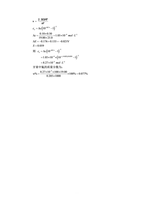 仪器分析--电位分析法习题-+答案.docx