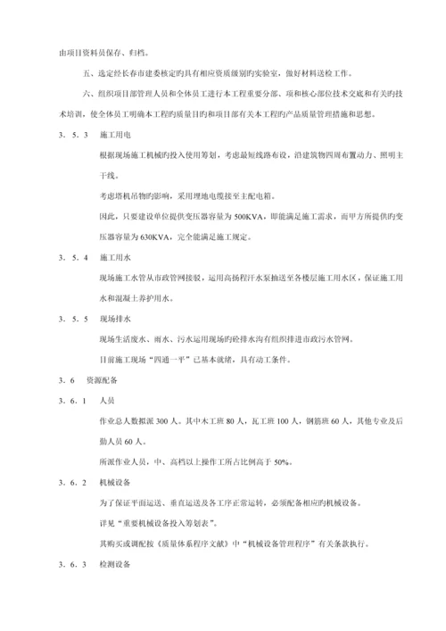 承包关键工程重点技术优秀标书.docx