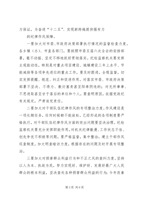 县委书记在县纪委全会上的讲话 (3).docx