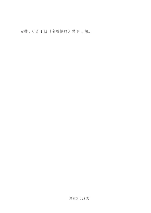 培训汇报材料朱金瑞新建范文 (4).docx