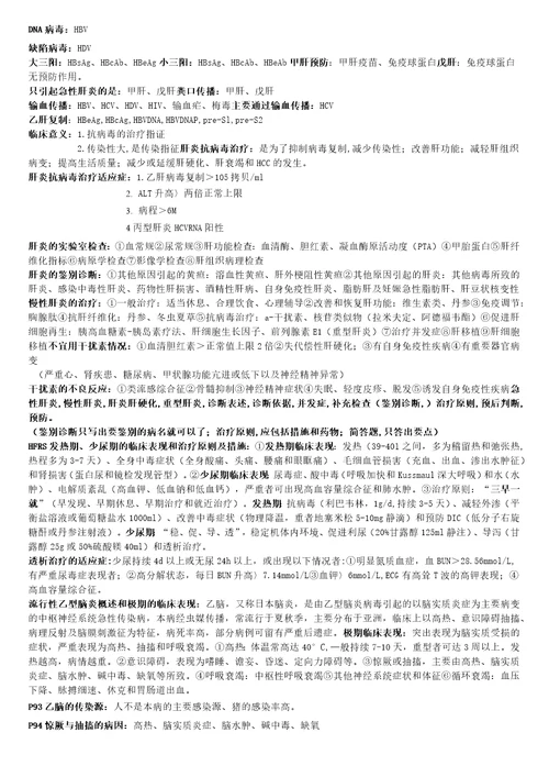 传染病学重点武汉大学