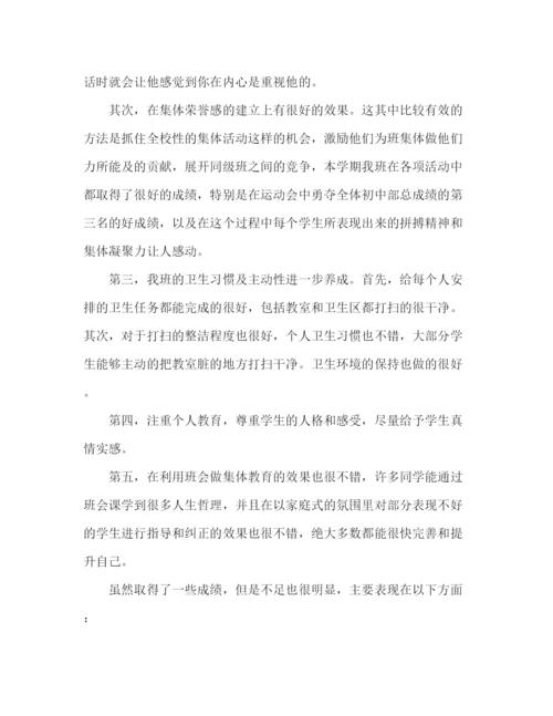 精编之初中班主任年度总结范文三篇.docx