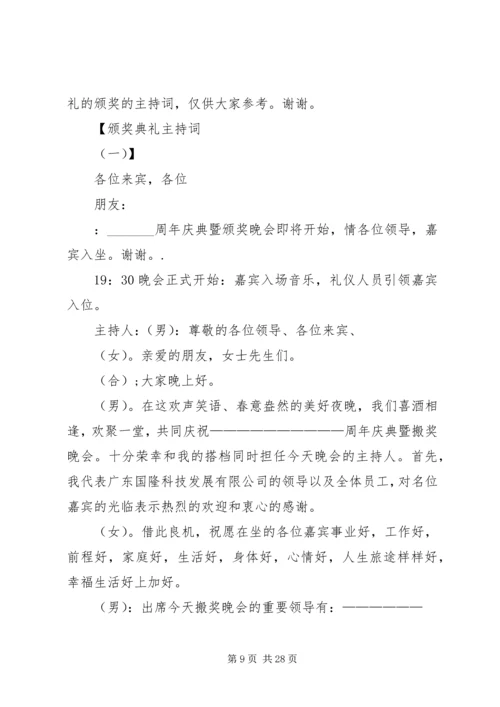 关于颁奖的主持词.docx