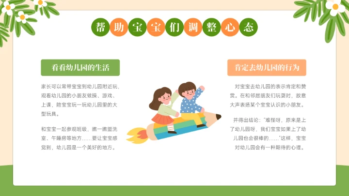 幼儿园新生家长会开学第一课PPT