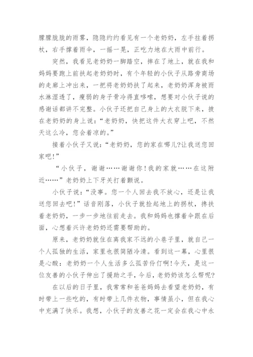 高二友善议论文范文.docx