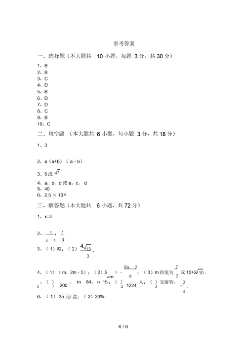 最新苏教版九年级数学上册期末模拟考试(参考答案)