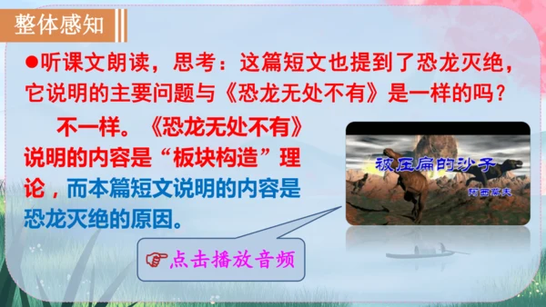 6《阿西莫夫短文两篇》课件