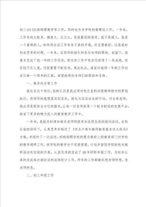 学校中层领导述职报告