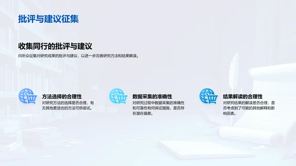历史研究方法探索PPT模板