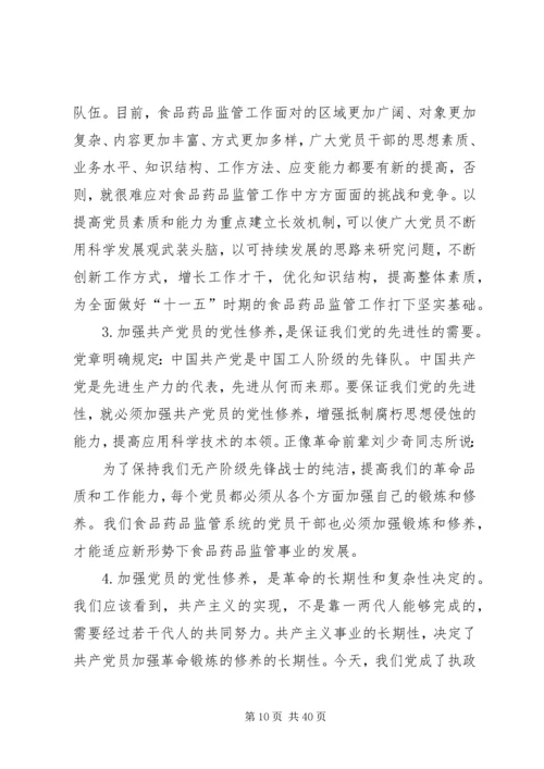 新形势下共产党员如何加强党性修养_1.docx