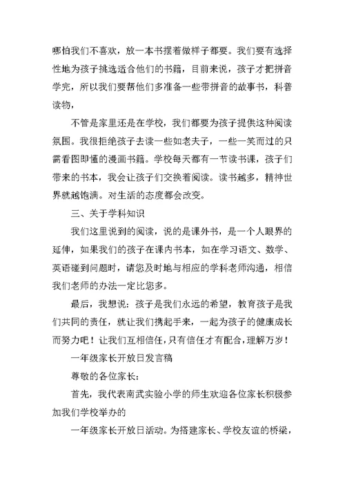 一年级家长开放日发言稿