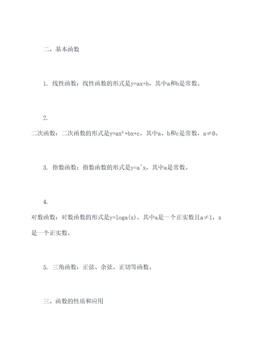中考压轴几何和函数知识点