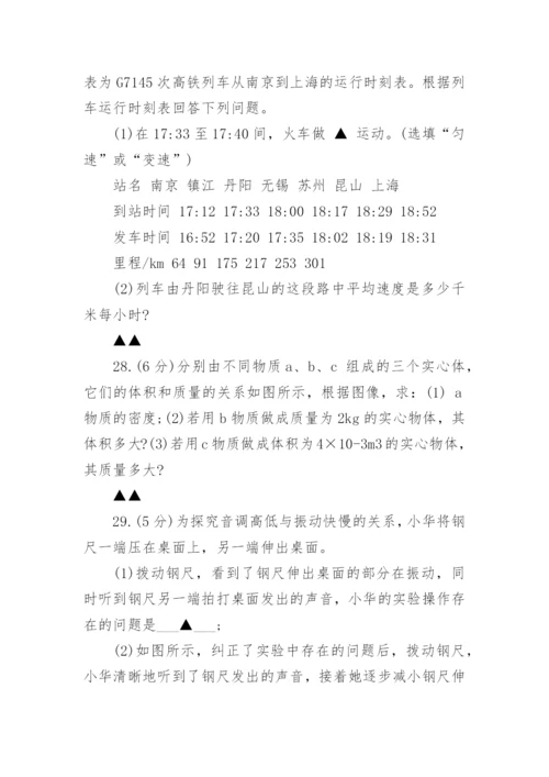 人教版八年级上册物理期末试卷及答案.docx