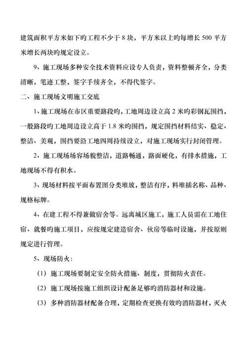 公司级安全重点技术交底.docx