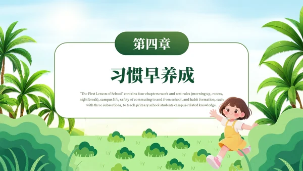 绿色简约卡通插画开学第一课PPT模板
