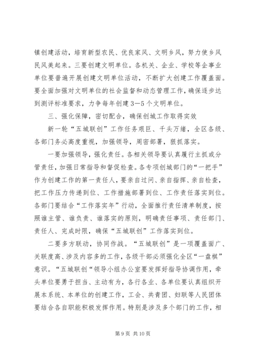 创建文明XX县区会议讲话稿.docx