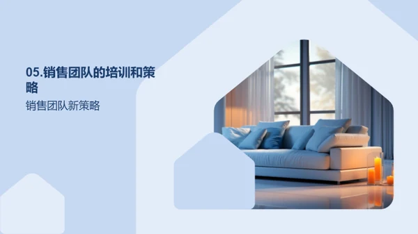 家居潮流新篇章