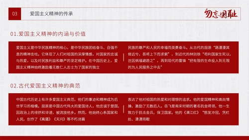红色简约风918事变主题通用模板