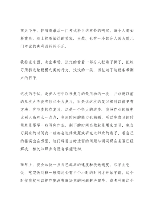 初中学生考试心得笔记大全5篇.docx