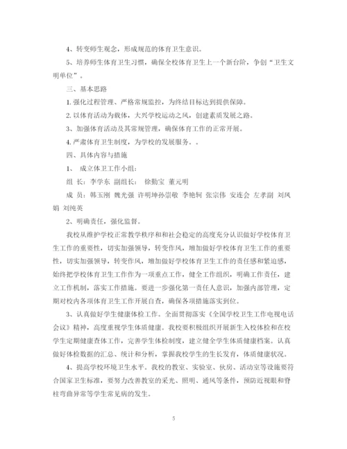 精编之年度学校卫生工作计划范文.docx