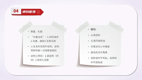 简约风红色五维管理教学培训科普PPT领导力