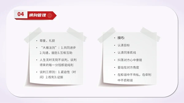 简约风红色五维管理教学培训科普PPT领导力