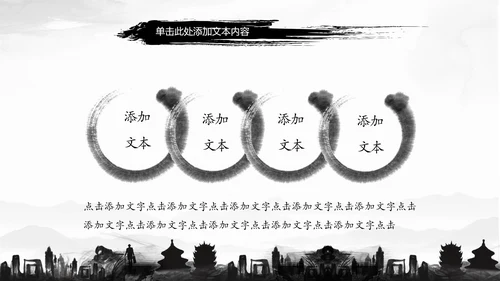 古典水墨城市工作总结PPT模板