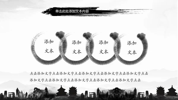 古典水墨城市工作总结PPT模板