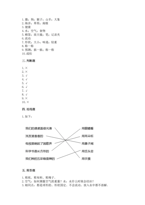 教科版一年级下册科学期末测试卷带解析答案.docx