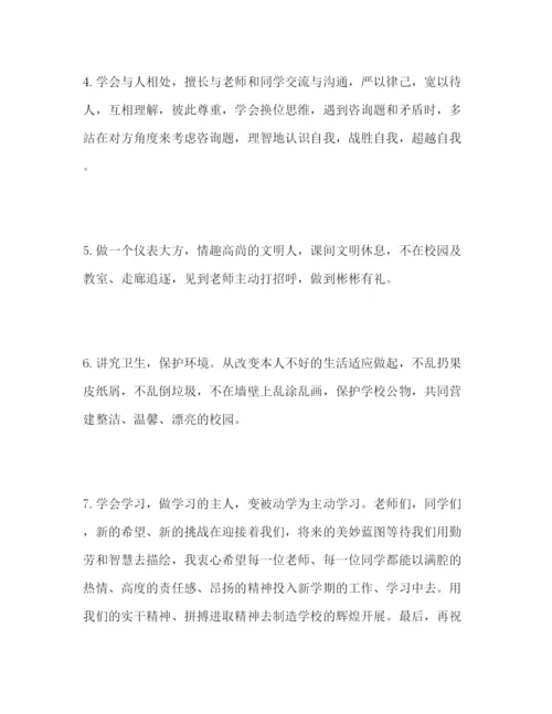 精编教师秋季开学第一天范文.docx