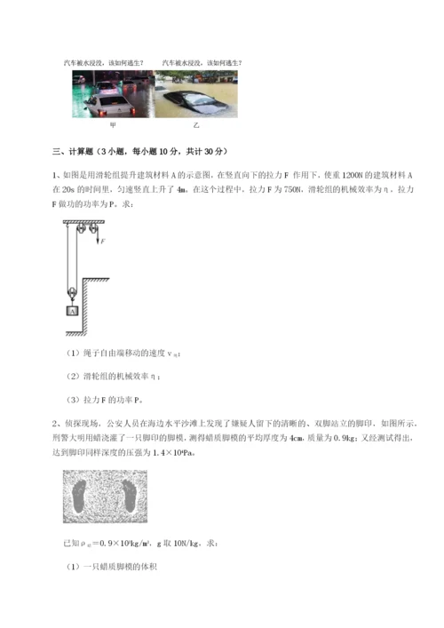 基础强化天津南开大附属中物理八年级下册期末考试专题测试试卷.docx