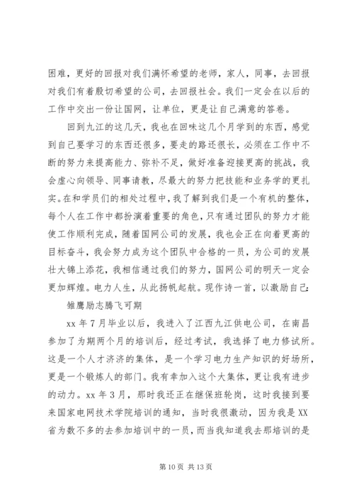 培训学习心得体会 (3).docx