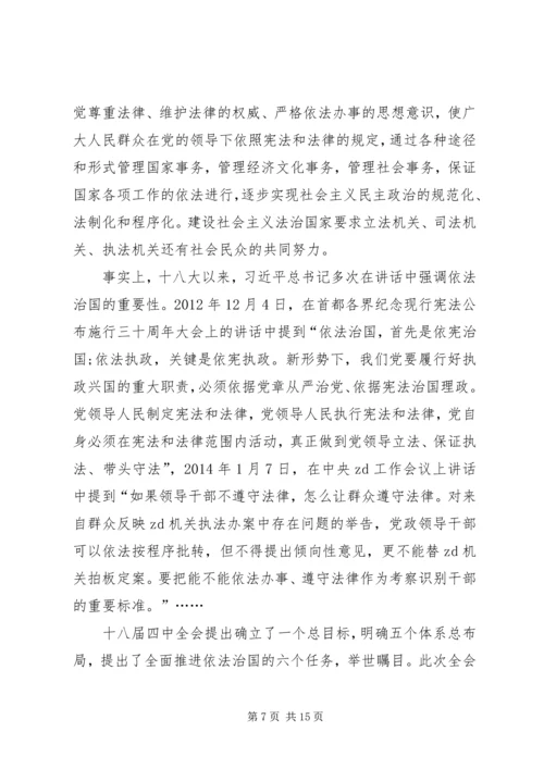 学习党的十八届四中全会精神心得体会四.docx