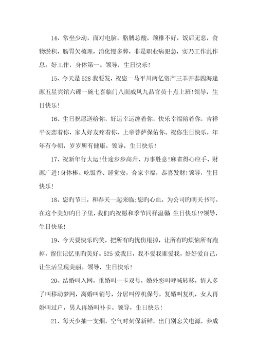 2022年庆贺女领导的生日祝福语孩子生日父母寄语