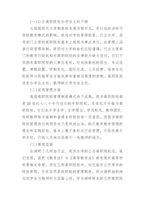 管理经济学论文范文.docx