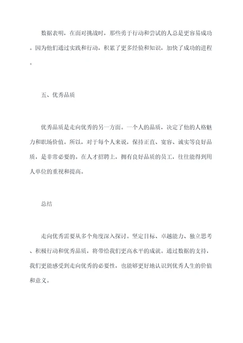走向优秀心得体会