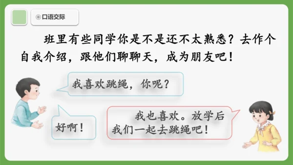 《语文园地五》课件