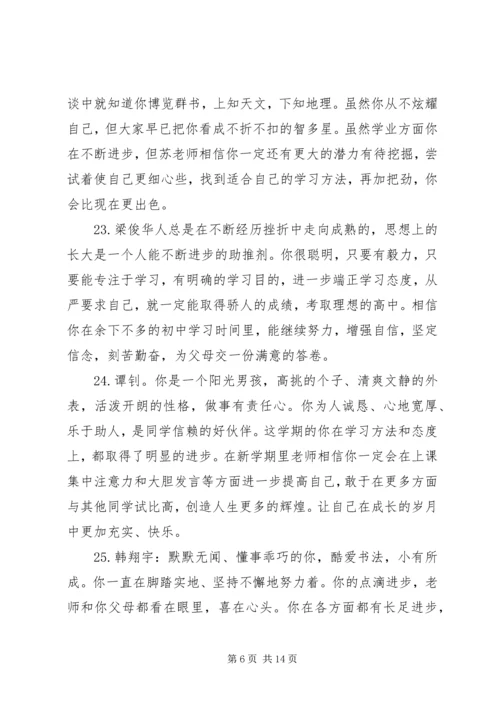 初中学生学习标兵评价评语.docx