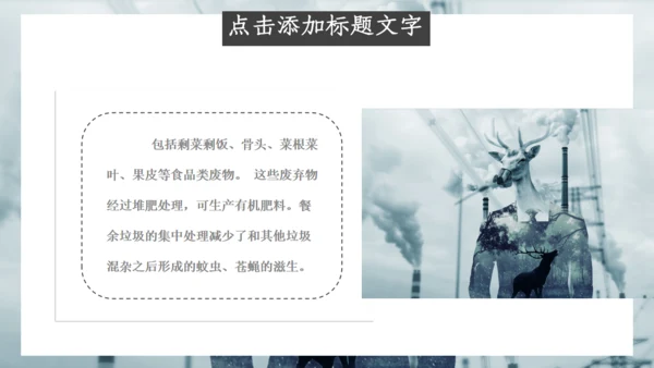 简约大气垃圾分类培训课件通用PPT模板